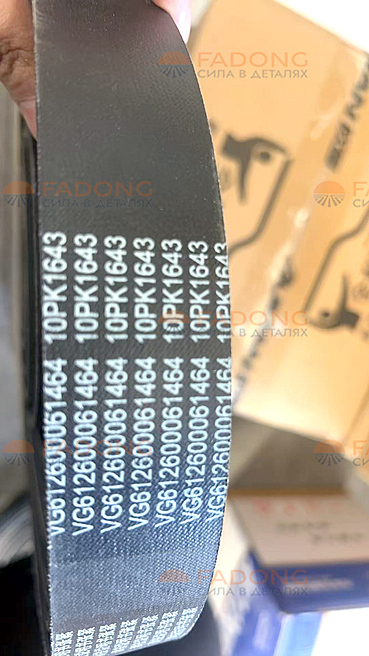 Ремень 612600061464/10PK1643