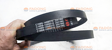 Ремень привода двигателя 20A1965/C16BB-16BB010